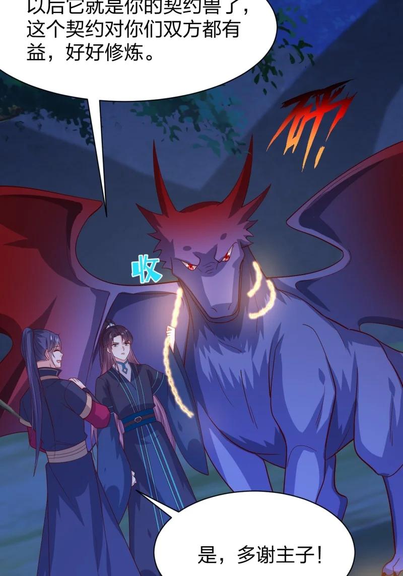 《至尊瞳术师：绝世大小姐》第三百七十九话 尊主的目的 第14页