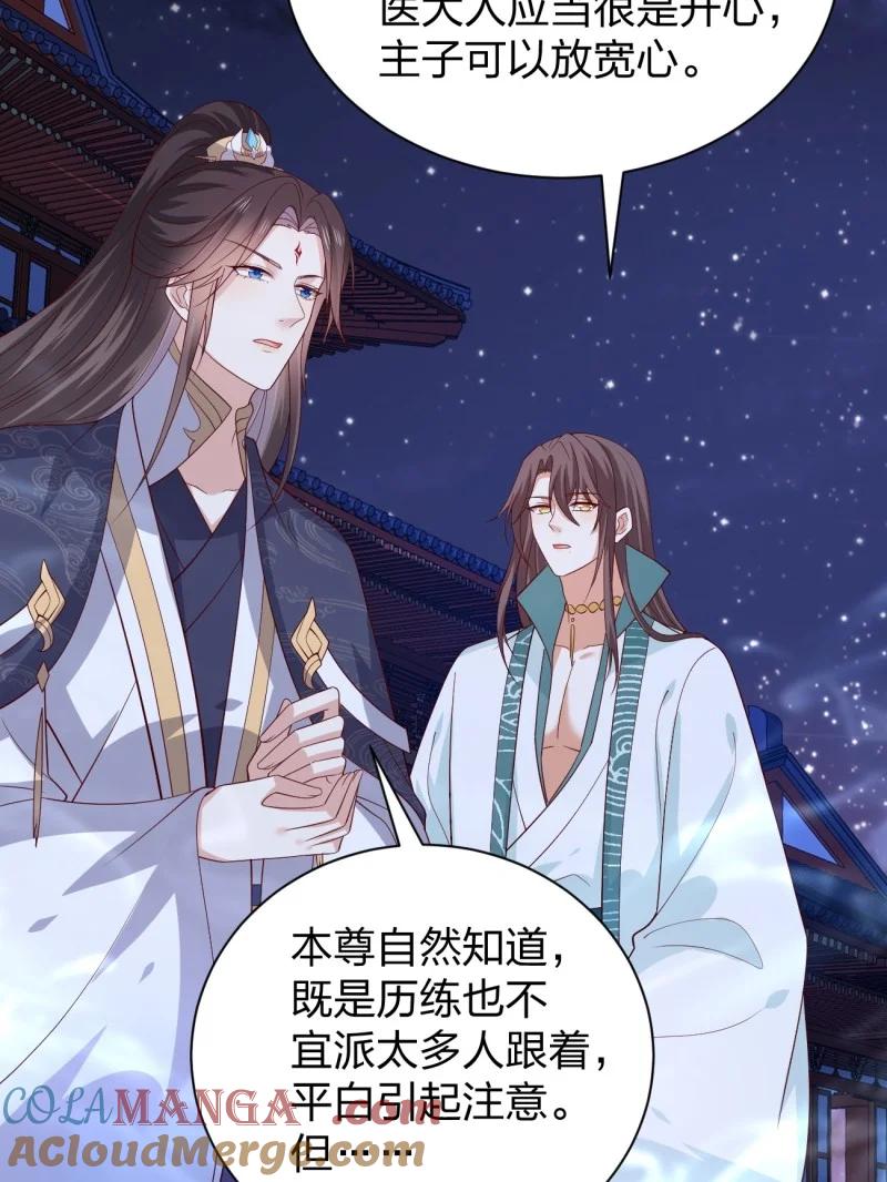 《至尊瞳术师：绝世大小姐》第三百七十九话 尊主的目的 第21页