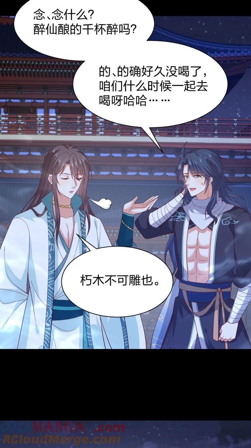 《至尊瞳术师：绝世大小姐》第三百七十九话 尊主的目的 第31页
