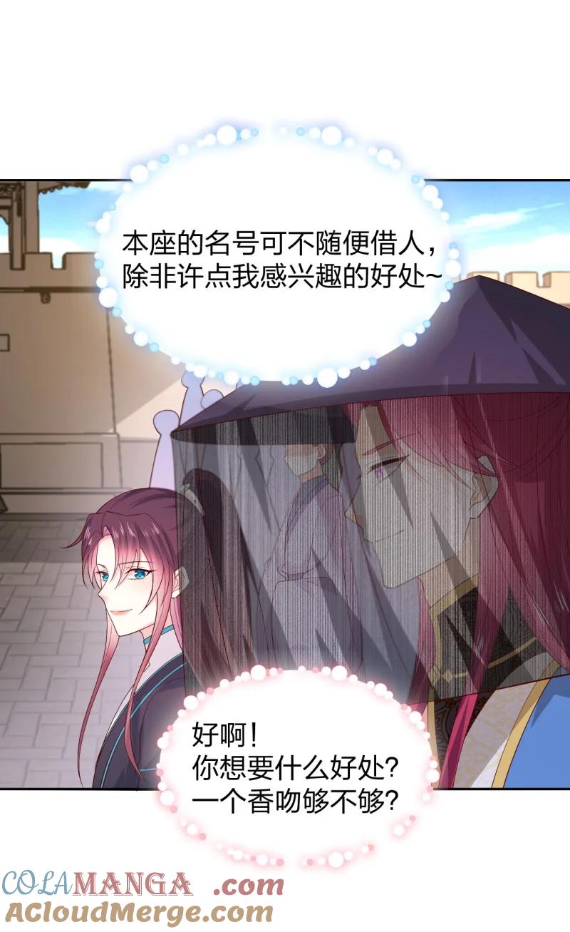 《至尊瞳术师：绝世大小姐》第三百八十话 香吻奖励 第21页
