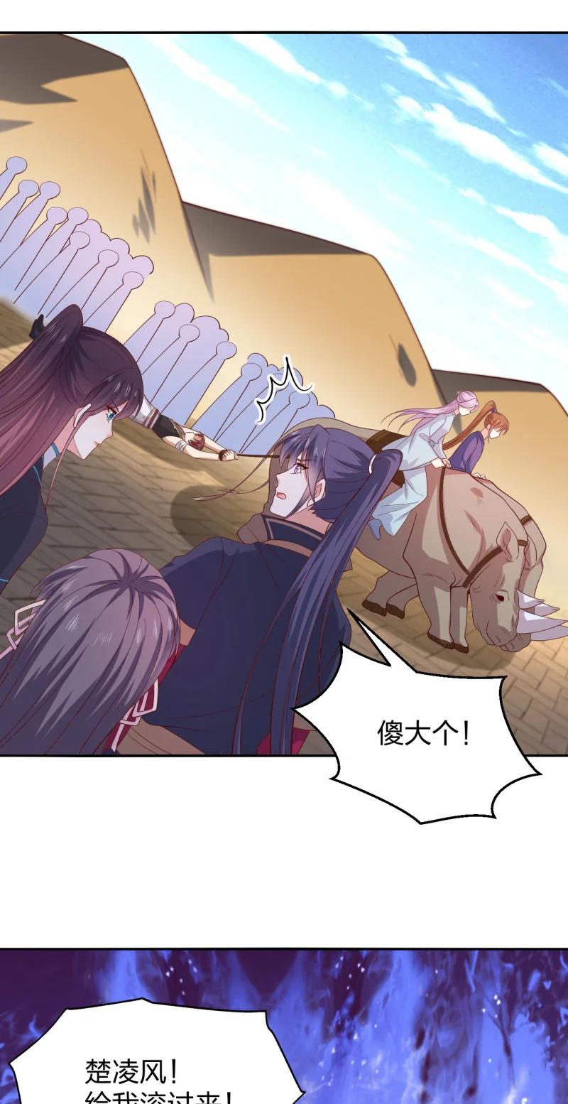 《至尊瞳术师：绝世大小姐》第三百八十话 香吻奖励 第6页