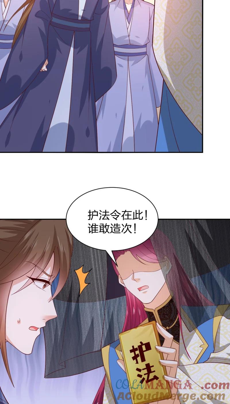 《至尊瞳术师：绝世大小姐》第三百八十话 香吻奖励 第25页