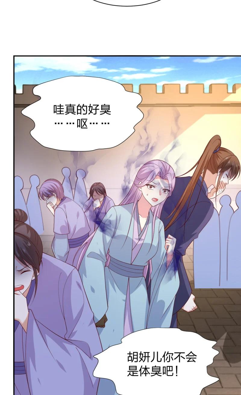 《至尊瞳术师：绝世大小姐》第三百八十话 香吻奖励 第16页