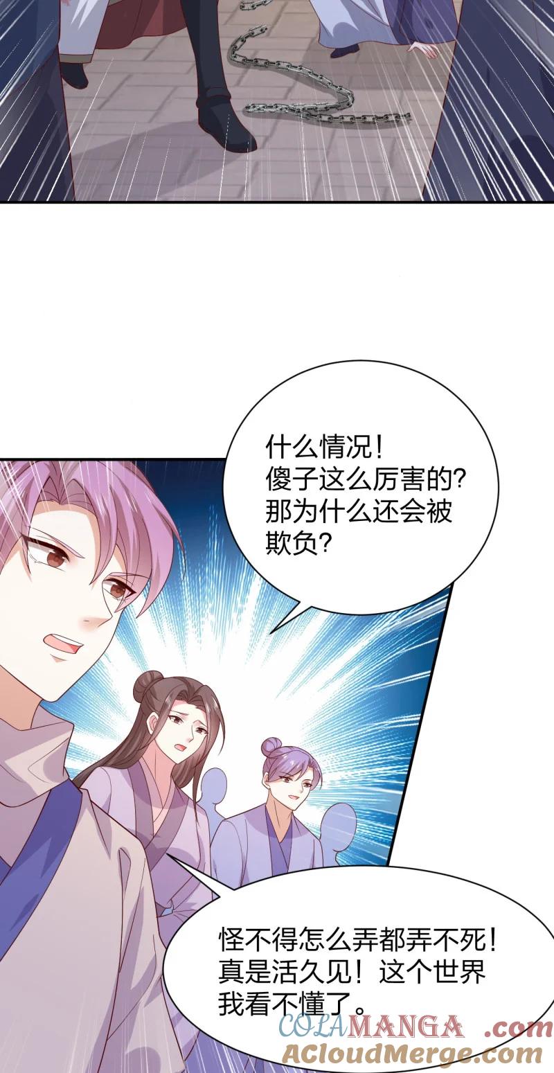 《至尊瞳术师：绝世大小姐》第三百八十话 香吻奖励 第11页