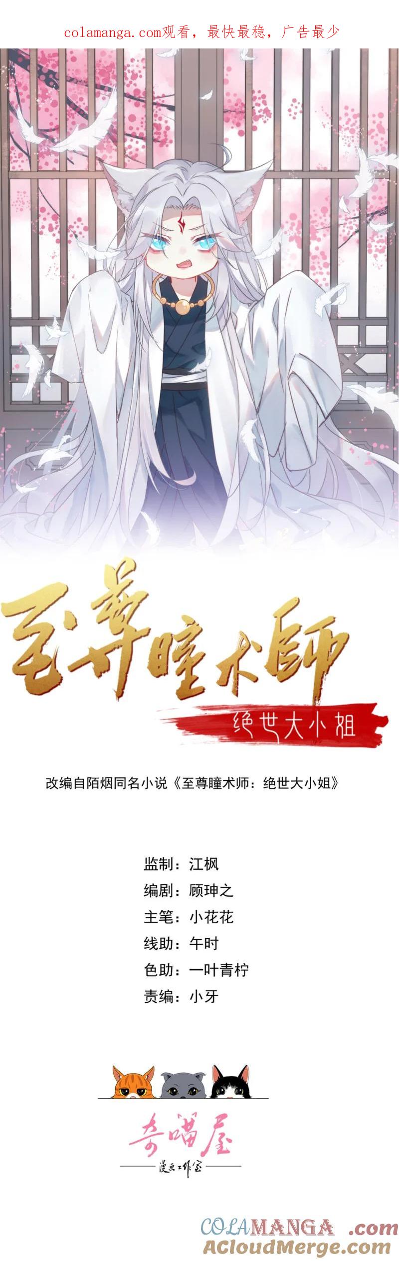 《至尊瞳术师：绝世大小姐》第三百八十话 香吻奖励 第1页