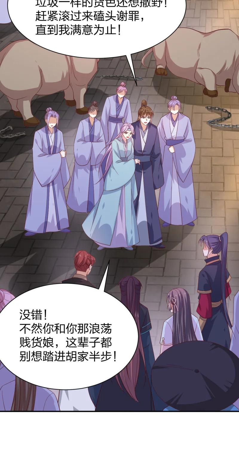 《至尊瞳术师：绝世大小姐》第三百八十话 香吻奖励 第14页