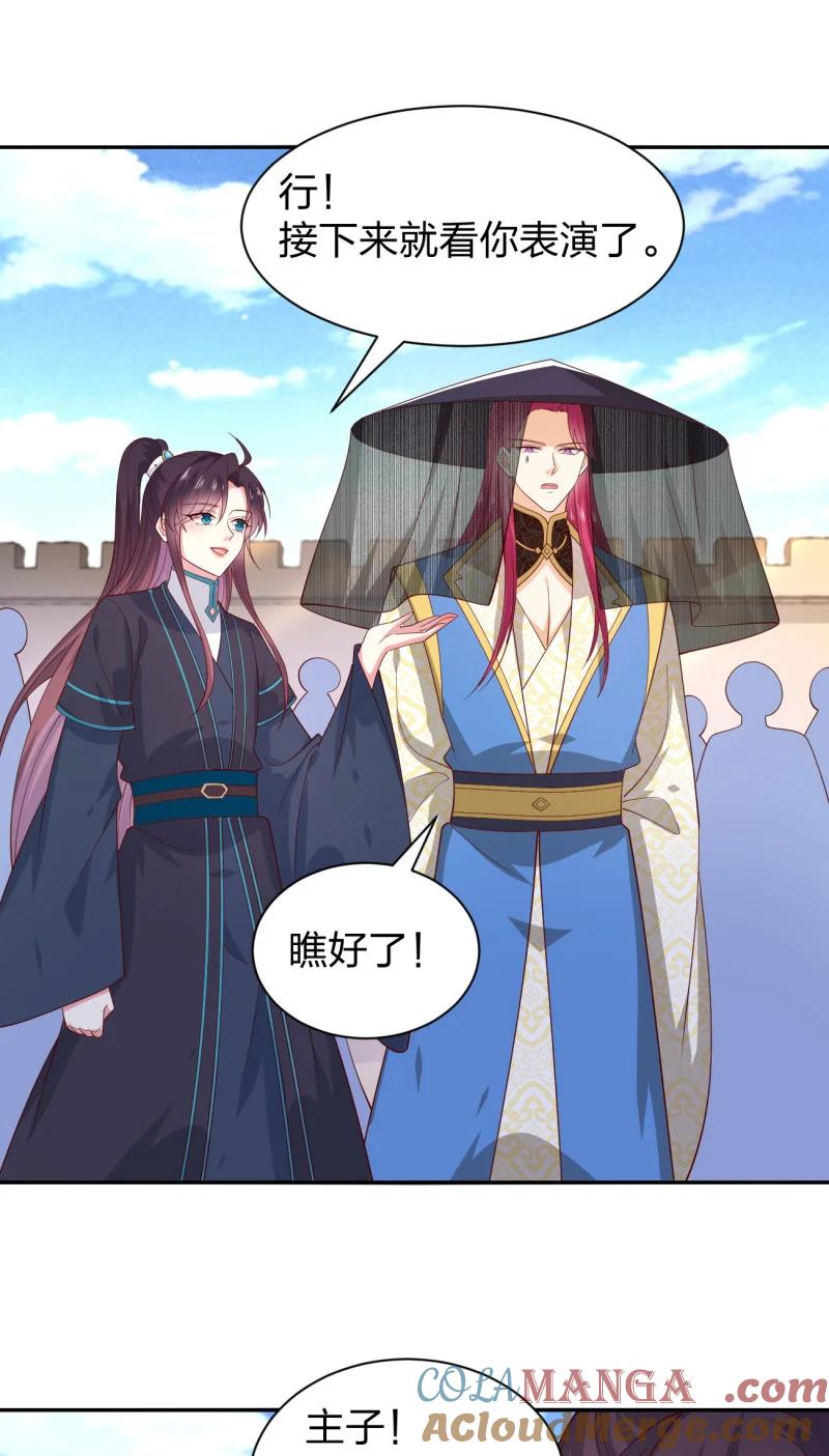 《至尊瞳术师：绝世大小姐》第三百八十话 香吻奖励 第23页