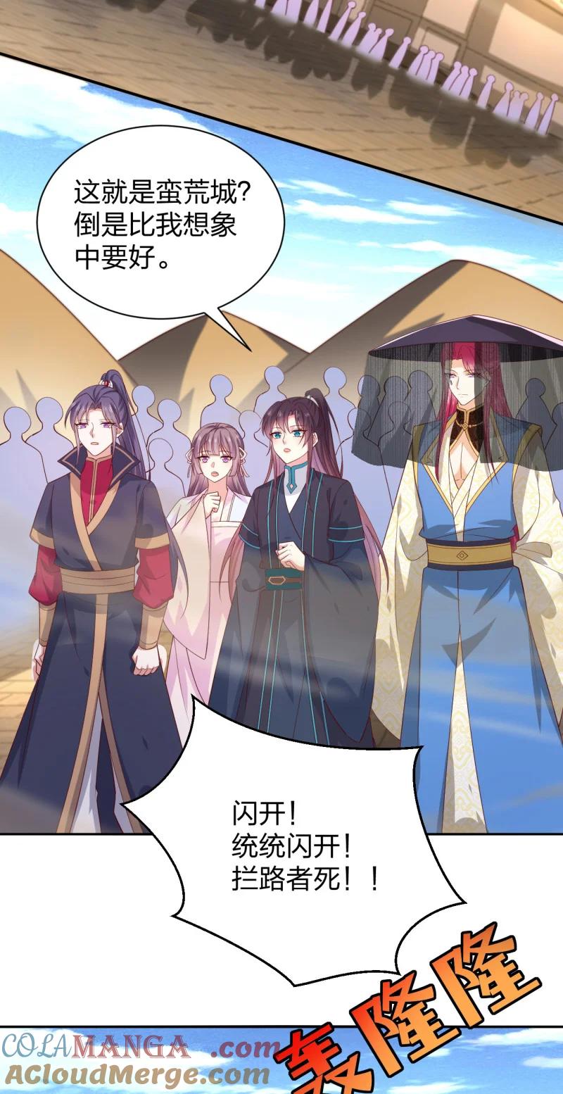 《至尊瞳术师：绝世大小姐》第三百八十话 香吻奖励 第3页