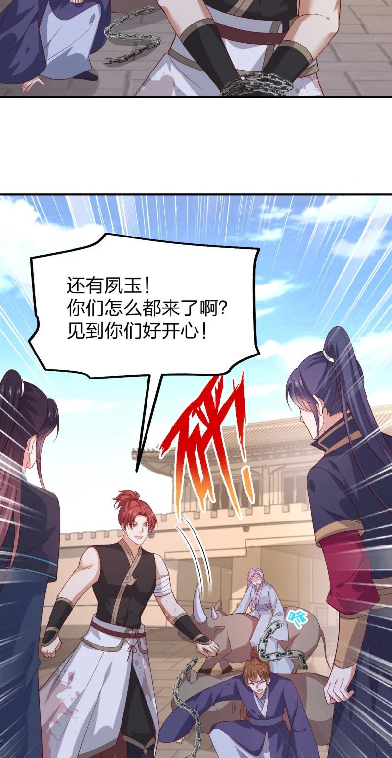 《至尊瞳术师：绝世大小姐》第三百八十话 香吻奖励 第10页