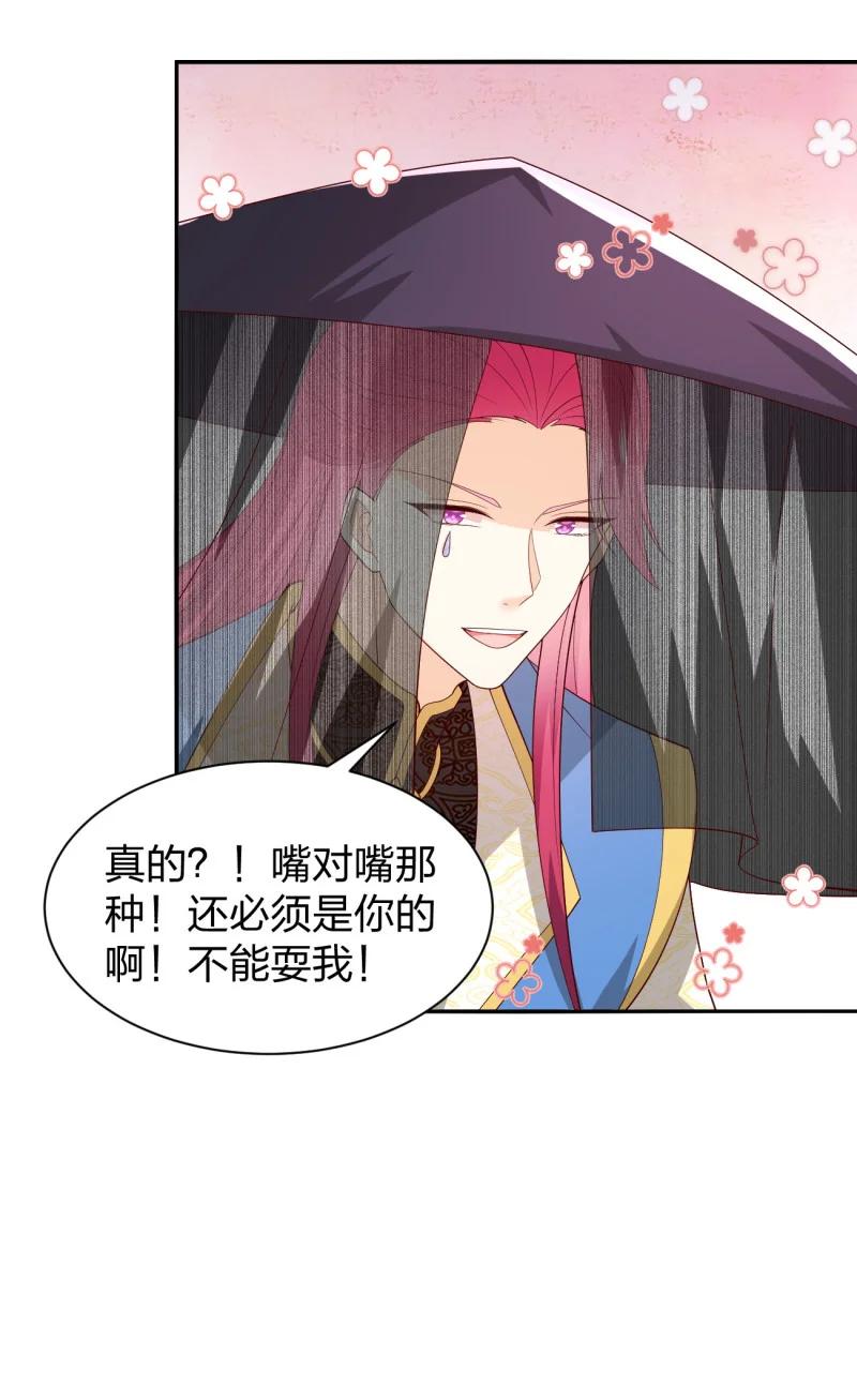 《至尊瞳术师：绝世大小姐》第三百八十话 香吻奖励 第22页