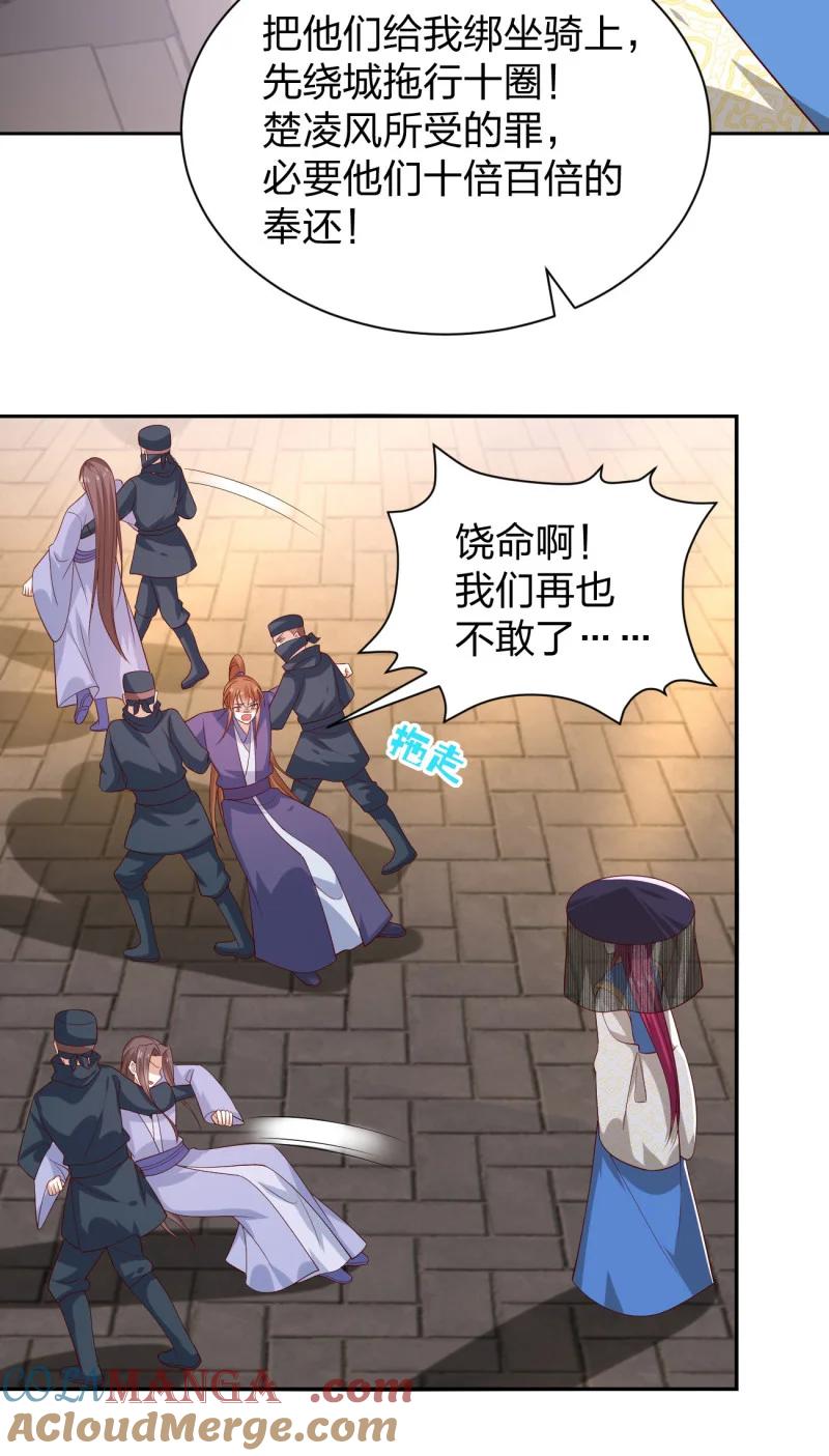 《至尊瞳术师：绝世大小姐》第三百八十话 香吻奖励 第27页