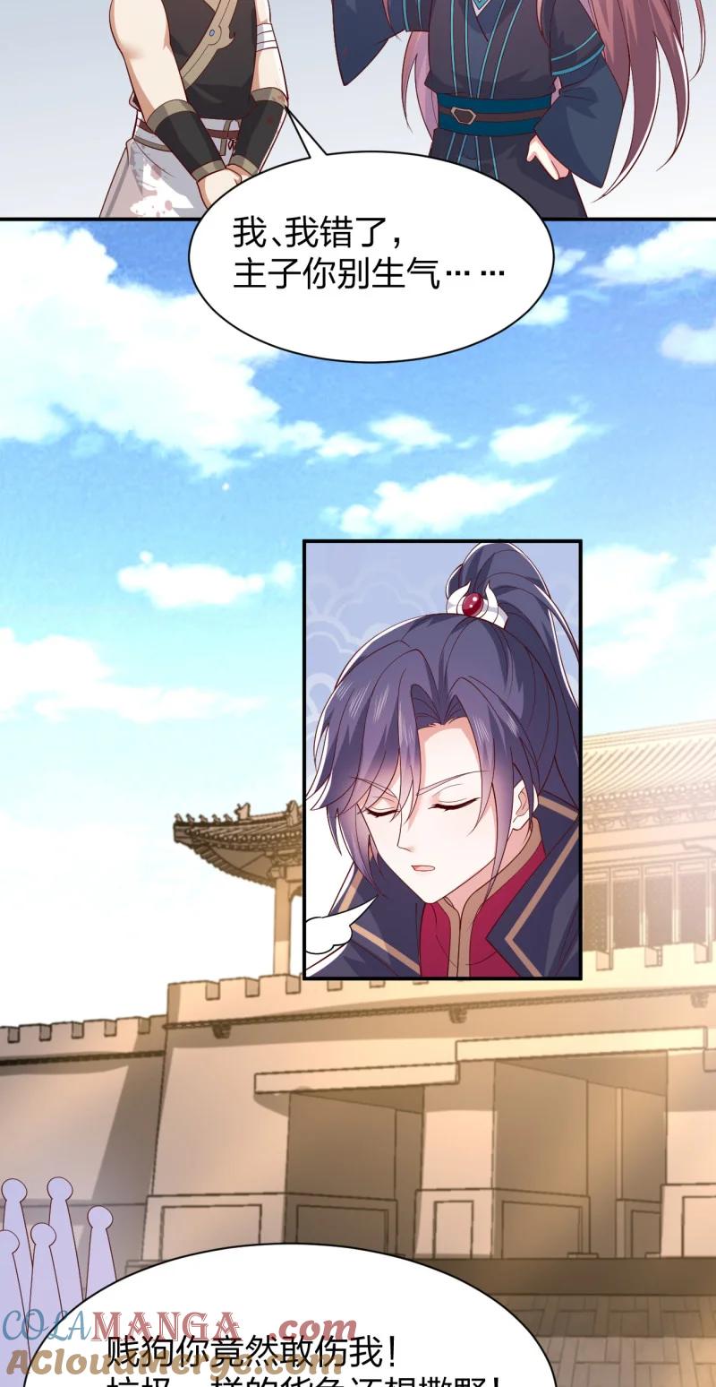 《至尊瞳术师：绝世大小姐》第三百八十话 香吻奖励 第13页