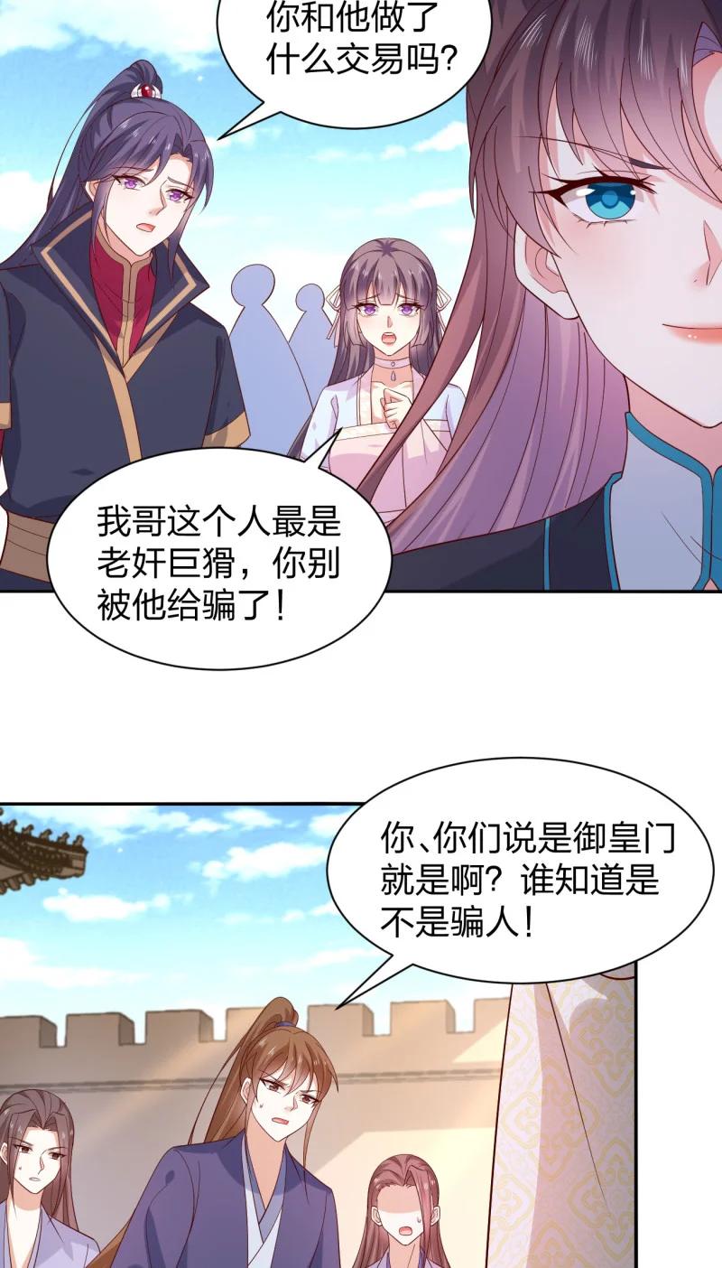 《至尊瞳术师：绝世大小姐》第三百八十话 香吻奖励 第24页