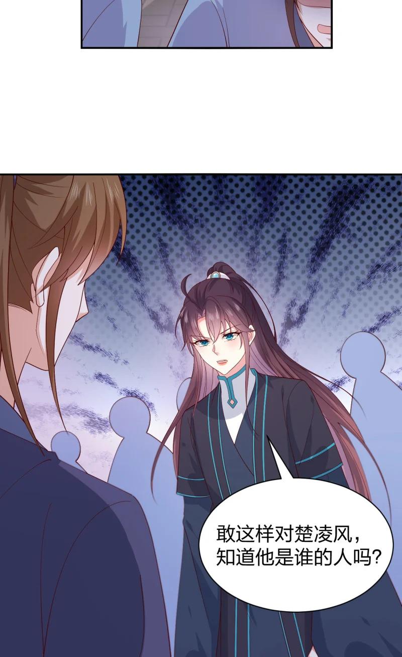 《至尊瞳术师：绝世大小姐》第三百八十话 香吻奖励 第18页