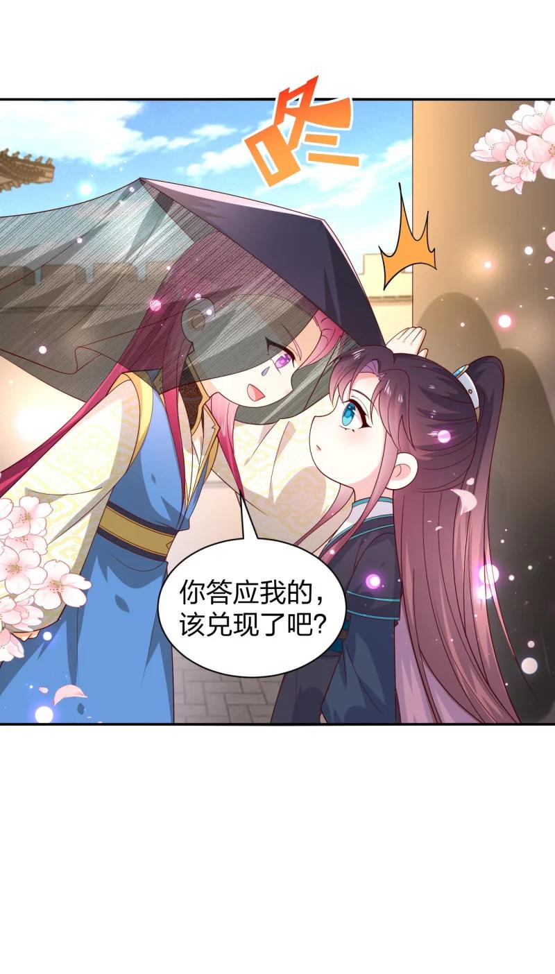 《至尊瞳术师：绝世大小姐》第三百八十话 香吻奖励 第28页