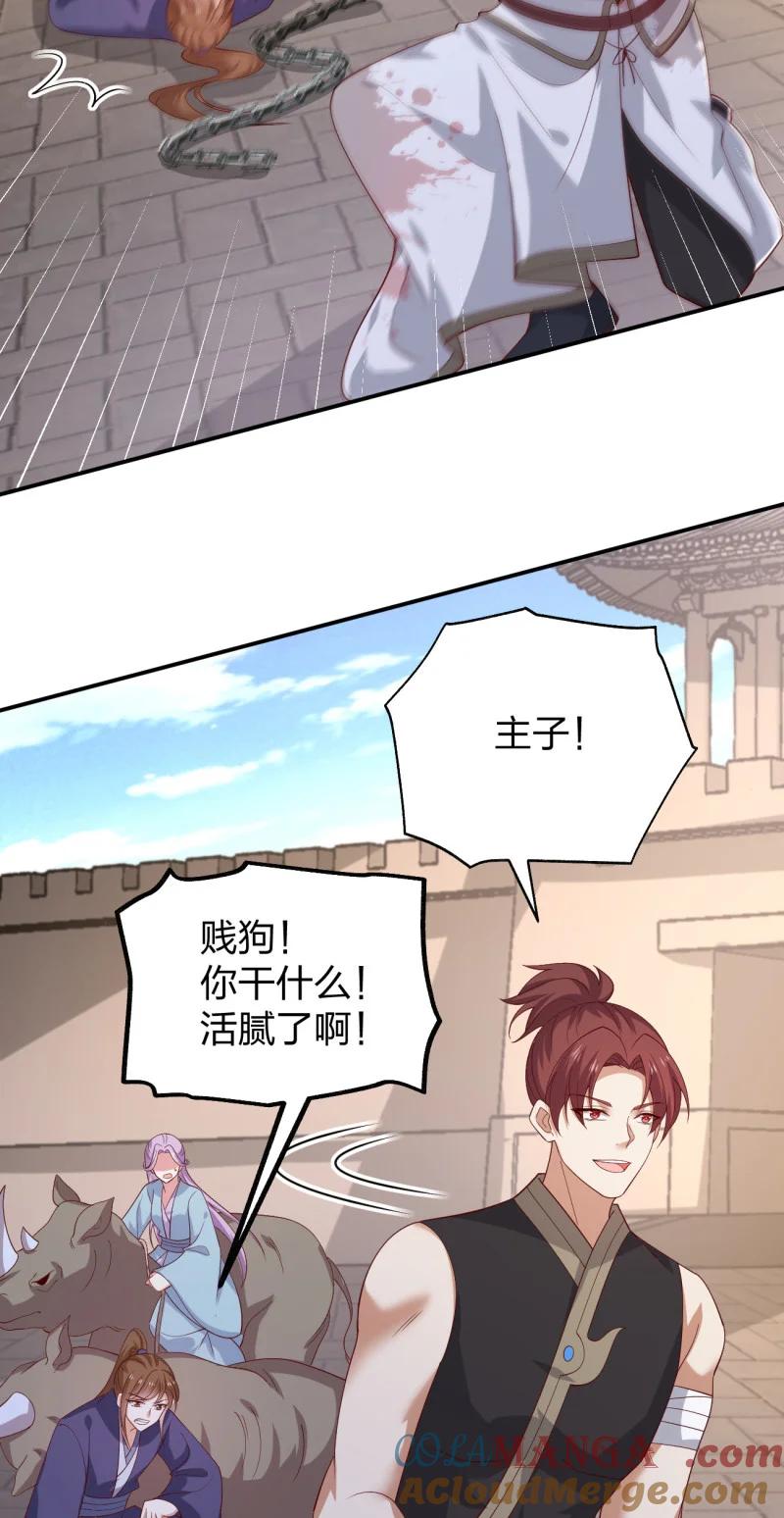 《至尊瞳术师：绝世大小姐》第三百八十话 香吻奖励 第9页