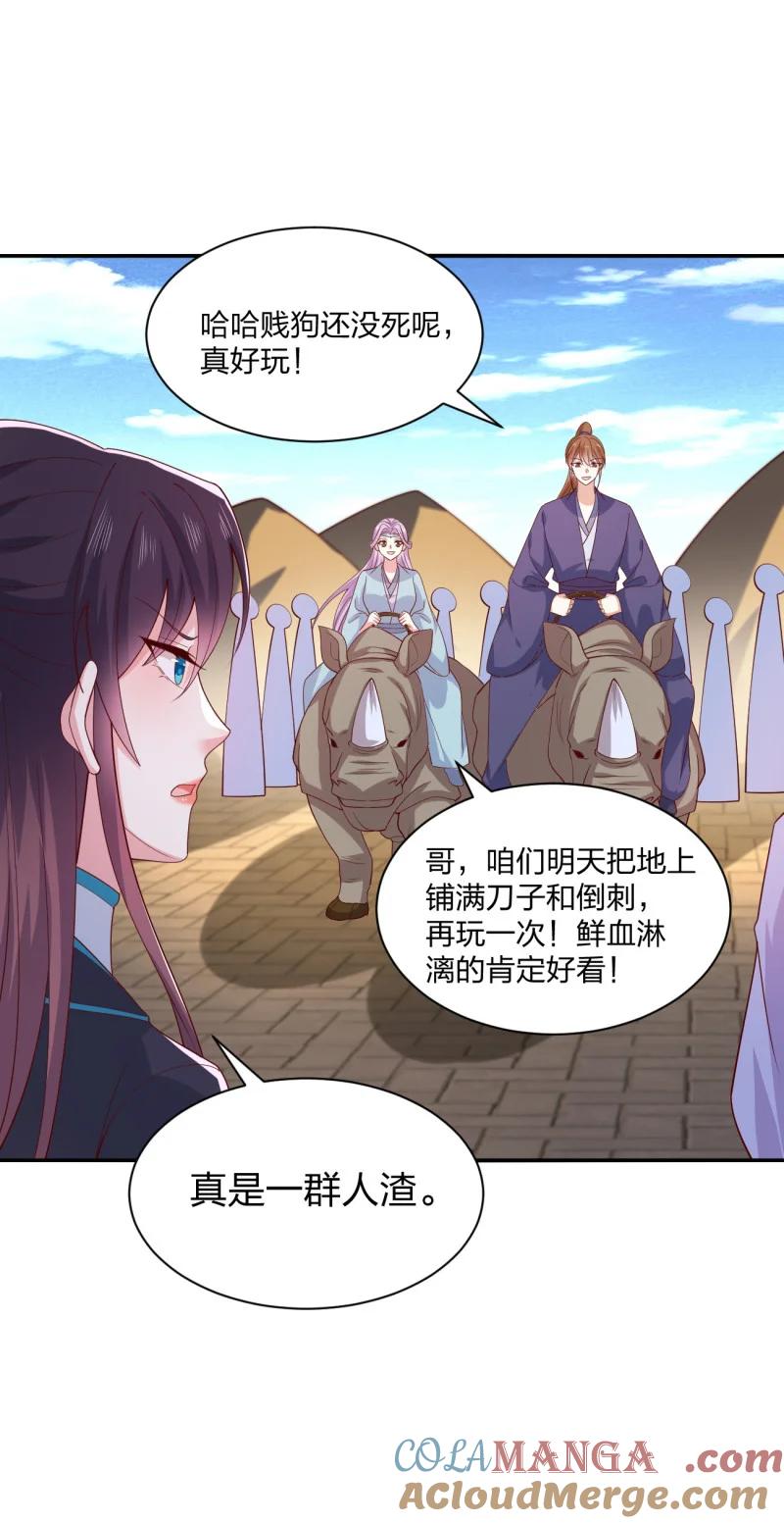 《至尊瞳术师：绝世大小姐》第三百八十话 香吻奖励 第5页