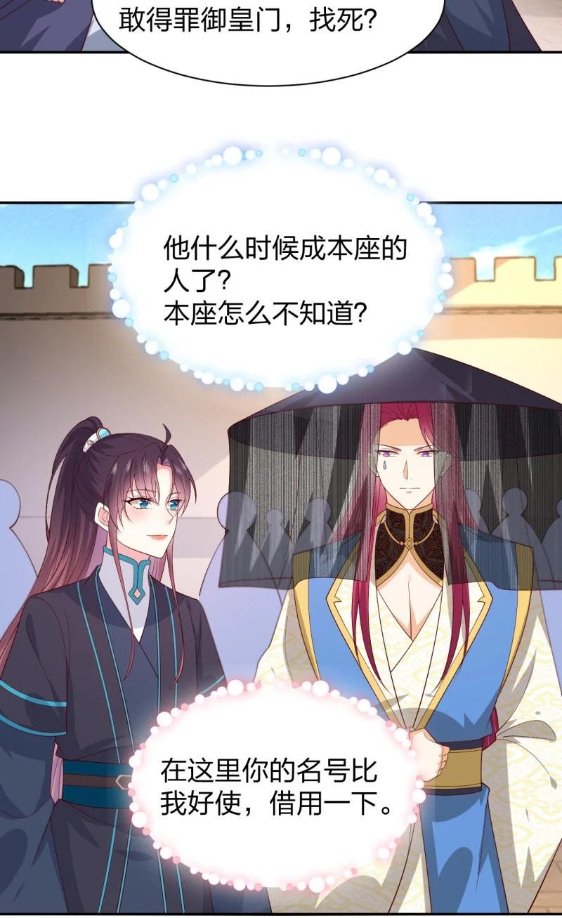 《至尊瞳术师：绝世大小姐》第三百八十话 香吻奖励 第20页