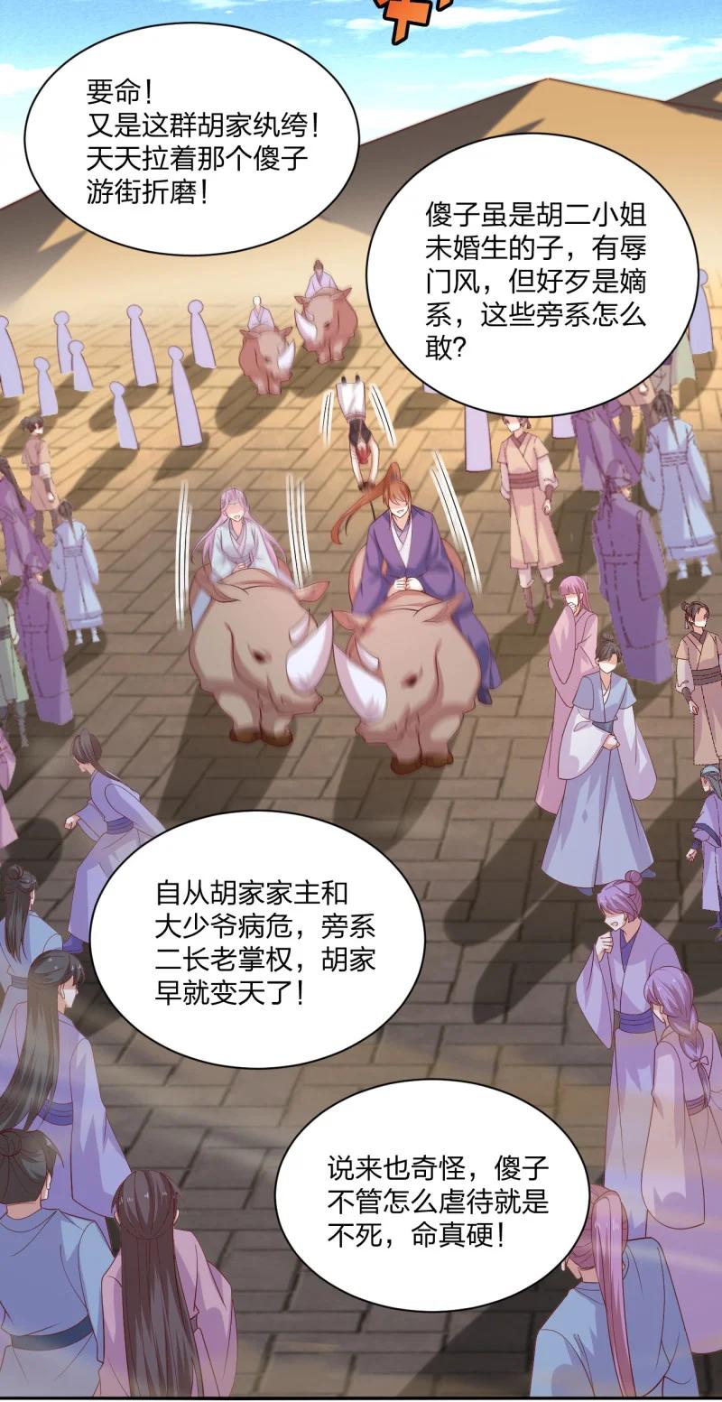 《至尊瞳术师：绝世大小姐》第三百八十话 香吻奖励 第4页