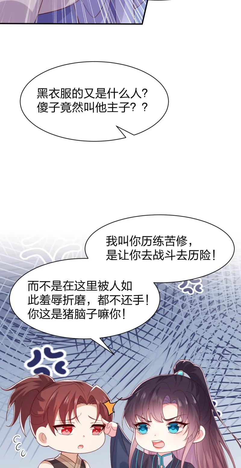 《至尊瞳术师：绝世大小姐》第三百八十话 香吻奖励 第12页