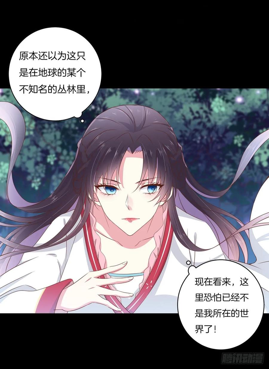《至尊瞳术师：绝世大小姐》第二话 洛清瞳必须死！ 第27页
