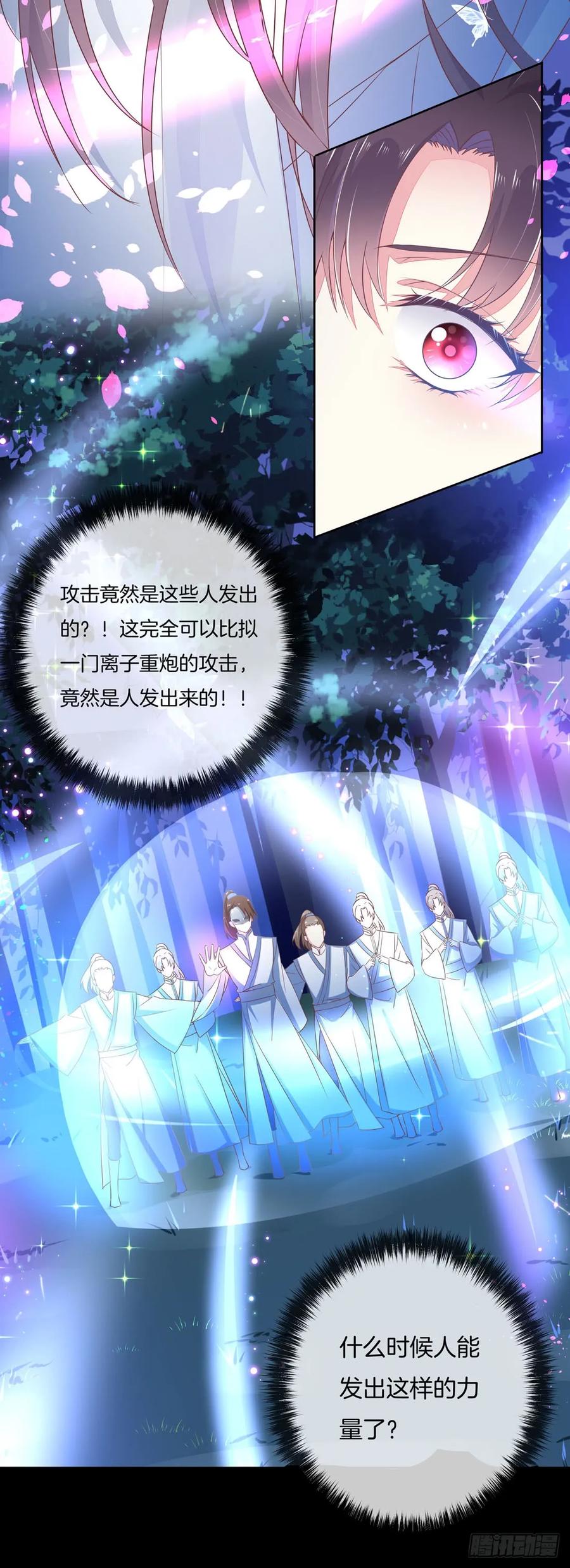 《至尊瞳术师：绝世大小姐》第二话 洛清瞳必须死！ 第17页