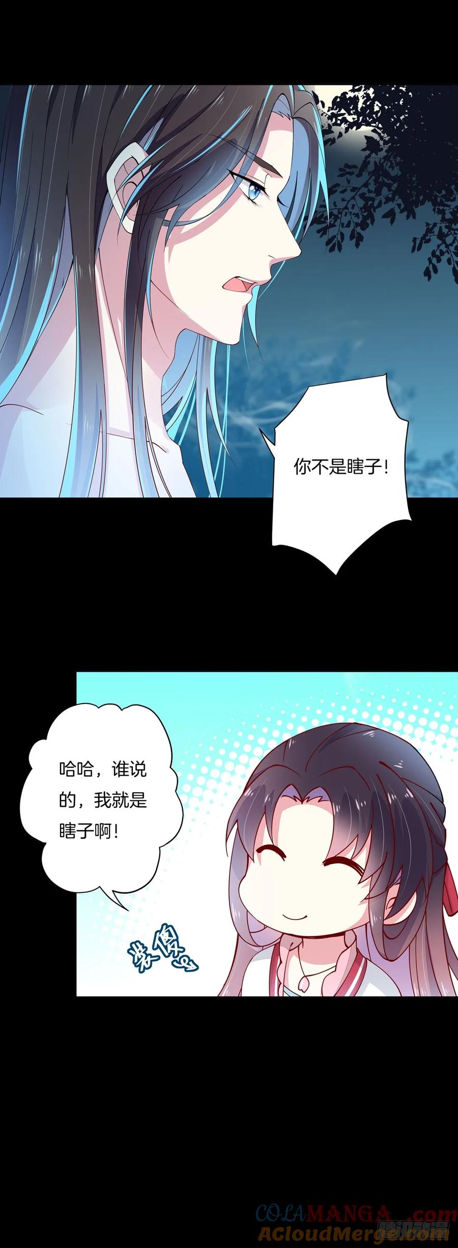《至尊瞳术师：绝世大小姐》第二话 洛清瞳必须死！ 第43页