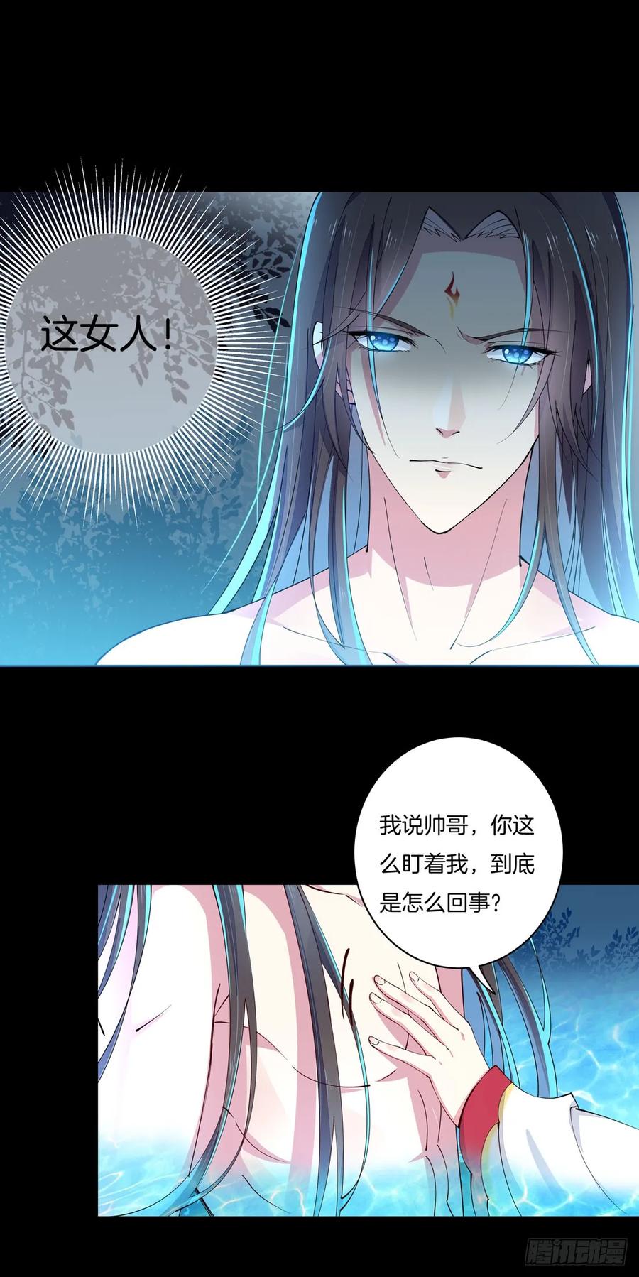 《至尊瞳术师：绝世大小姐》第二话 洛清瞳必须死！ 第44页