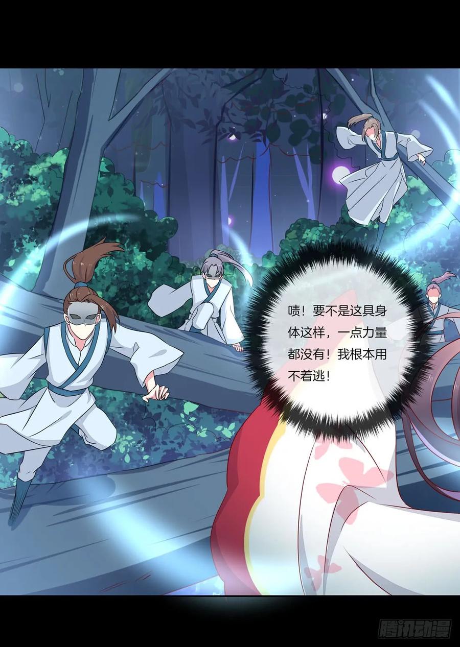 《至尊瞳术师：绝世大小姐》第二话 洛清瞳必须死！ 第29页