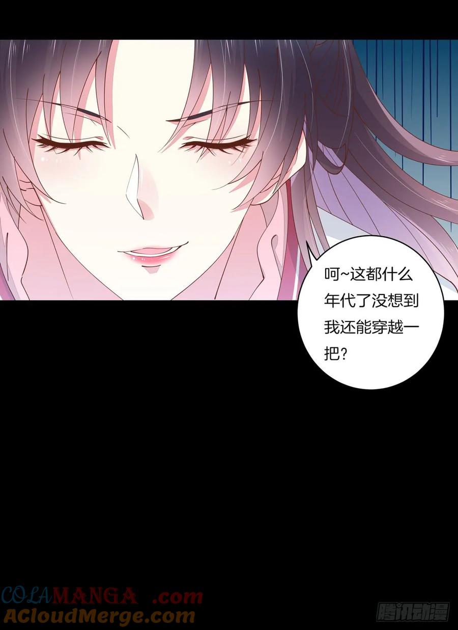 《至尊瞳术师：绝世大小姐》第二话 洛清瞳必须死！ 第28页