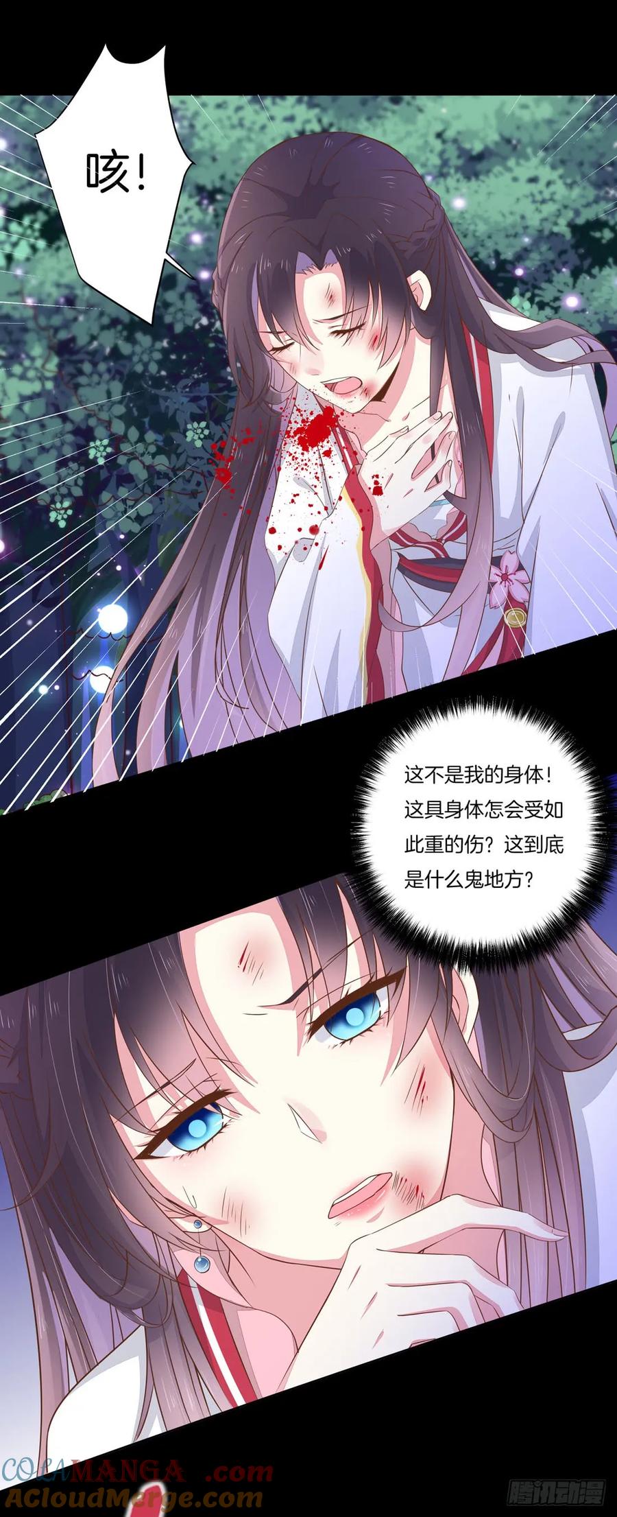 《至尊瞳术师：绝世大小姐》第二话 洛清瞳必须死！ 第10页