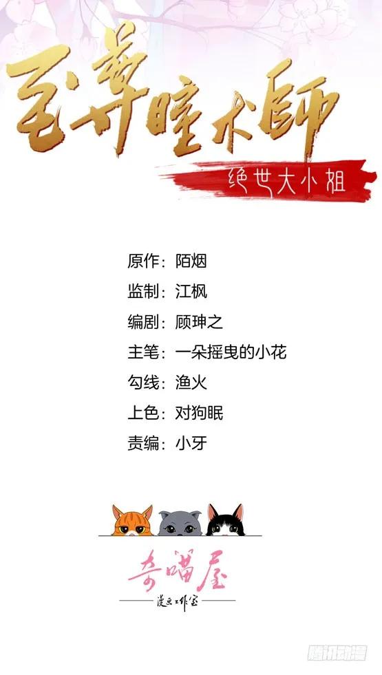 《至尊瞳术师：绝世大小姐》第二话 洛清瞳必须死！ 第2页