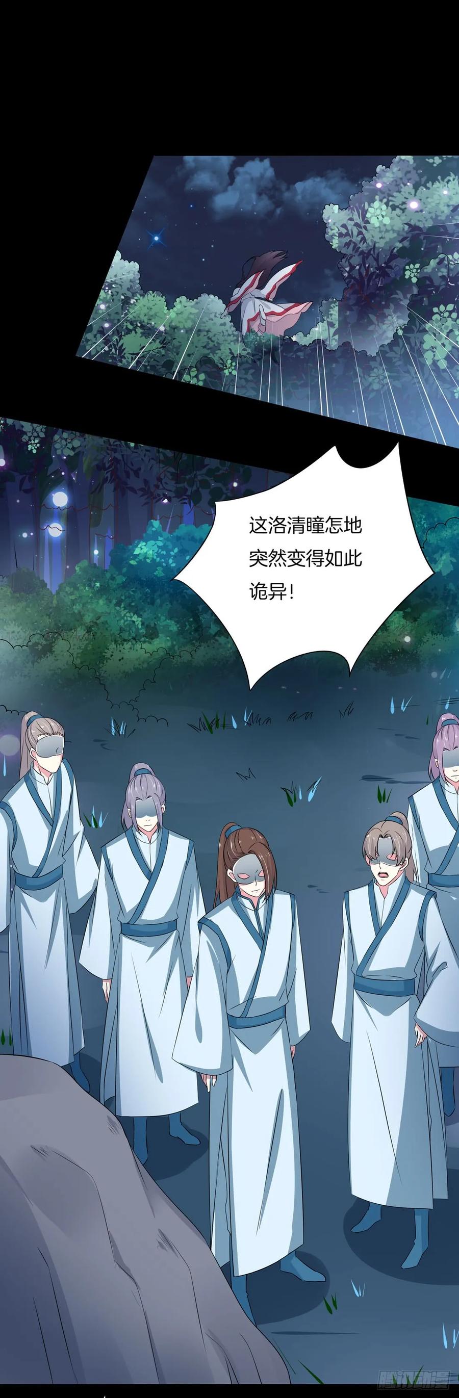 《至尊瞳术师：绝世大小姐》第二话 洛清瞳必须死！ 第24页
