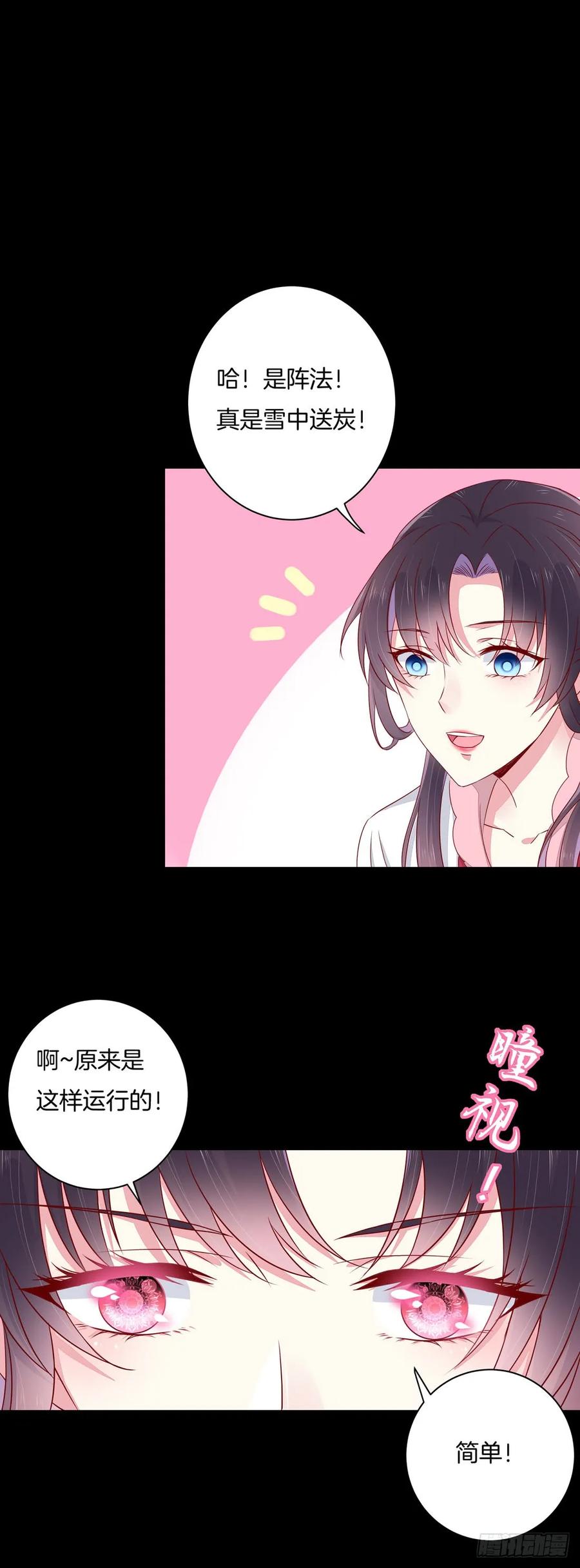 《至尊瞳术师：绝世大小姐》第二话 洛清瞳必须死！ 第32页