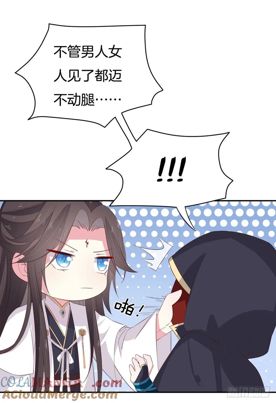 《至尊瞳术师：绝世大小姐》第三十八话 大人才懂的事 第5页