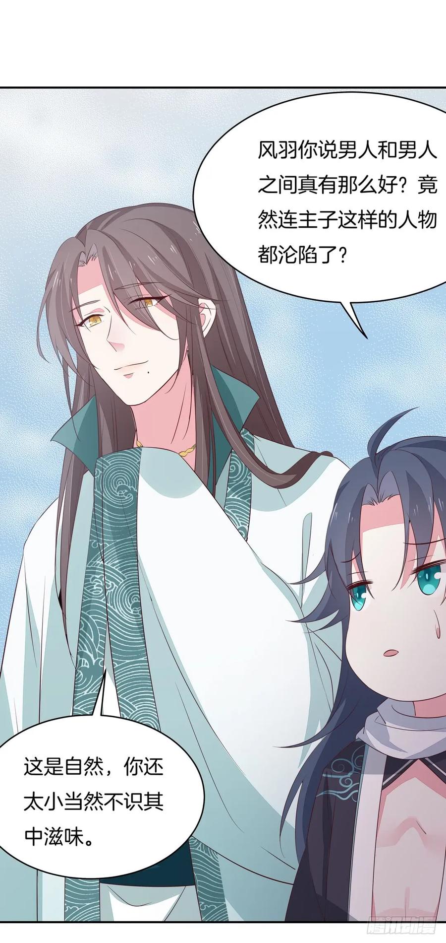 《至尊瞳术师：绝世大小姐》第三十八话 大人才懂的事 第34页