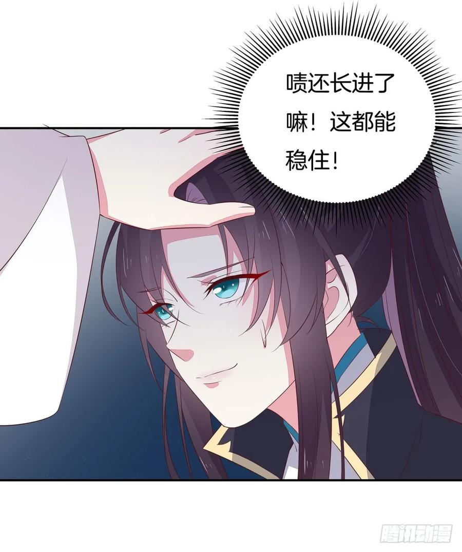 《至尊瞳术师：绝世大小姐》第三十八话 大人才懂的事 第22页