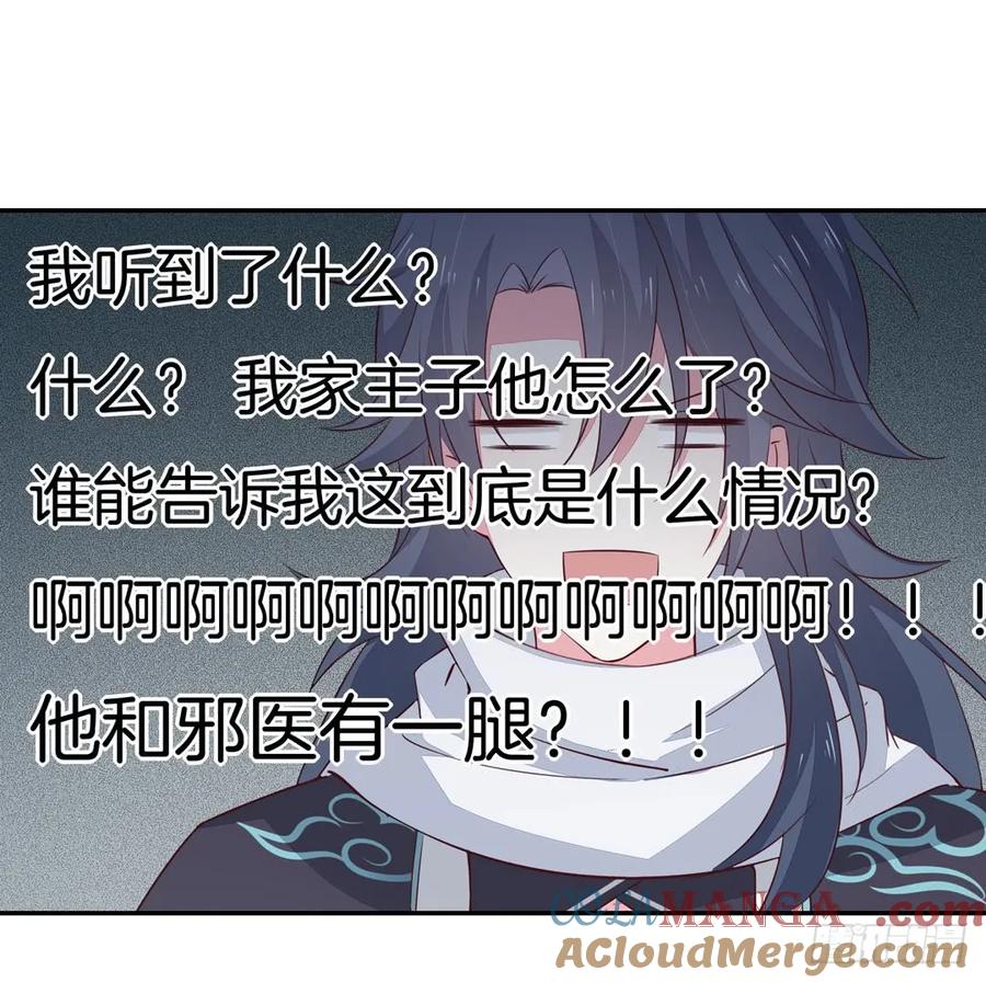 《至尊瞳术师：绝世大小姐》第三十八话 大人才懂的事 第33页