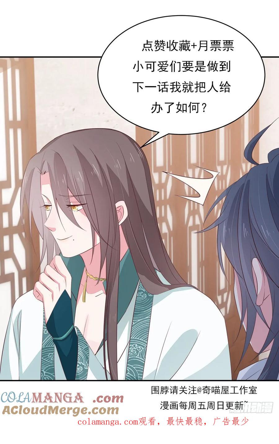 《至尊瞳术师：绝世大小姐》第三十八话 大人才懂的事 第41页