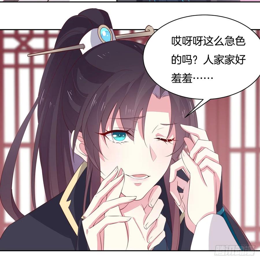 《至尊瞳术师：绝世大小姐》第三十八话 大人才懂的事 第20页