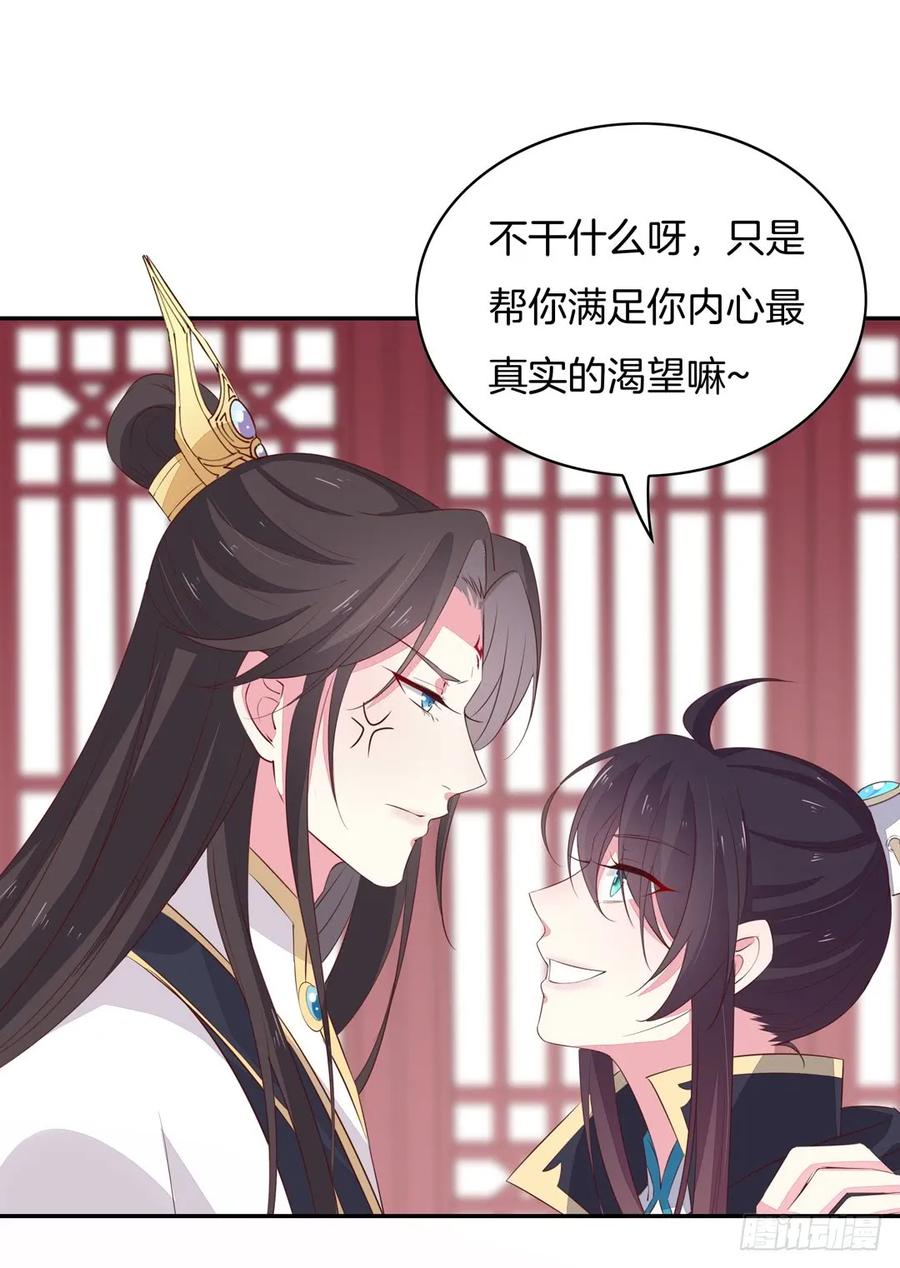 《至尊瞳术师：绝世大小姐》第三十八话 大人才懂的事 第28页