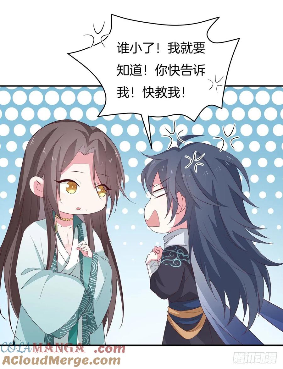 《至尊瞳术师：绝世大小姐》第三十八话 大人才懂的事 第39页