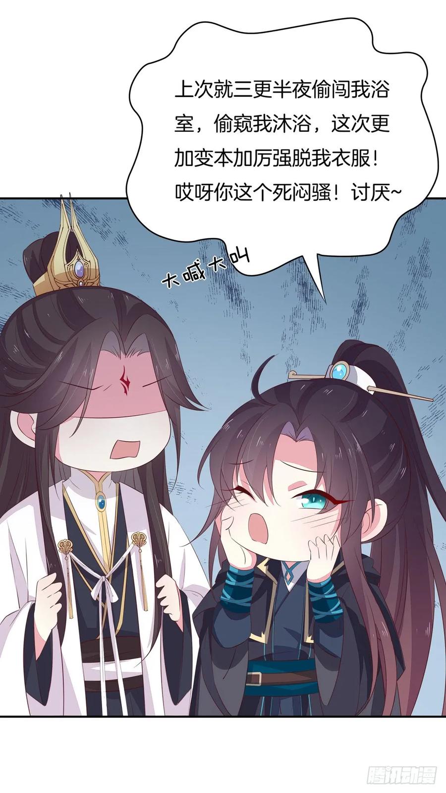 《至尊瞳术师：绝世大小姐》第三十八话 大人才懂的事 第30页