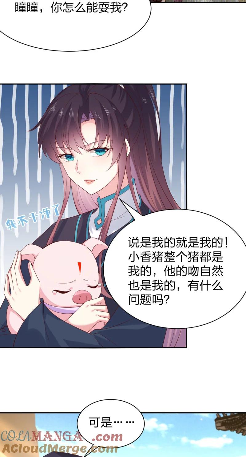 《至尊瞳术师：绝世大小姐》第三百八十一话 我不干净了 第7页