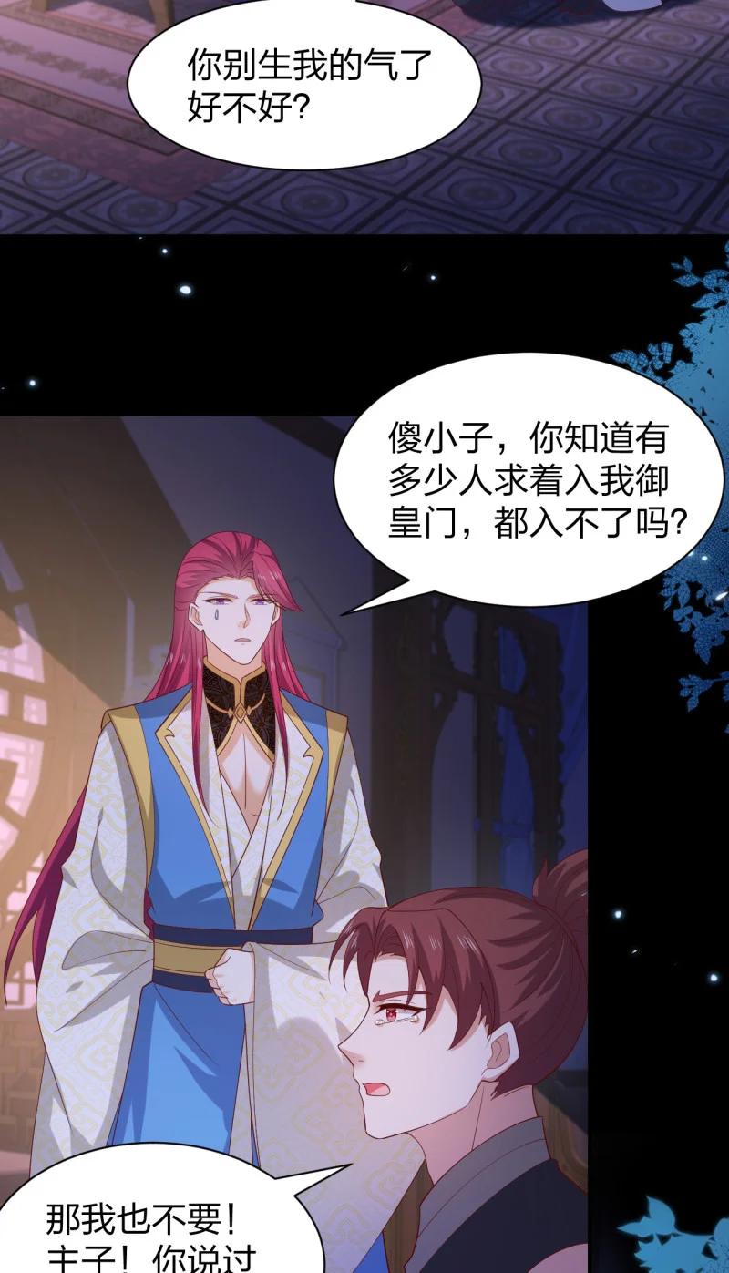 《至尊瞳术师：绝世大小姐》第三百八十一话 我不干净了 第10页
