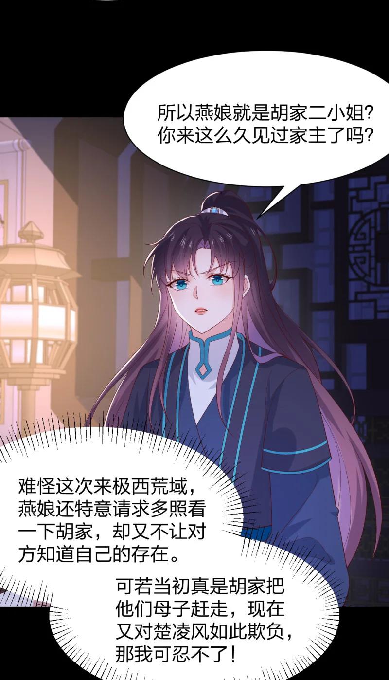 《至尊瞳术师：绝世大小姐》第三百八十一话 我不干净了 第14页