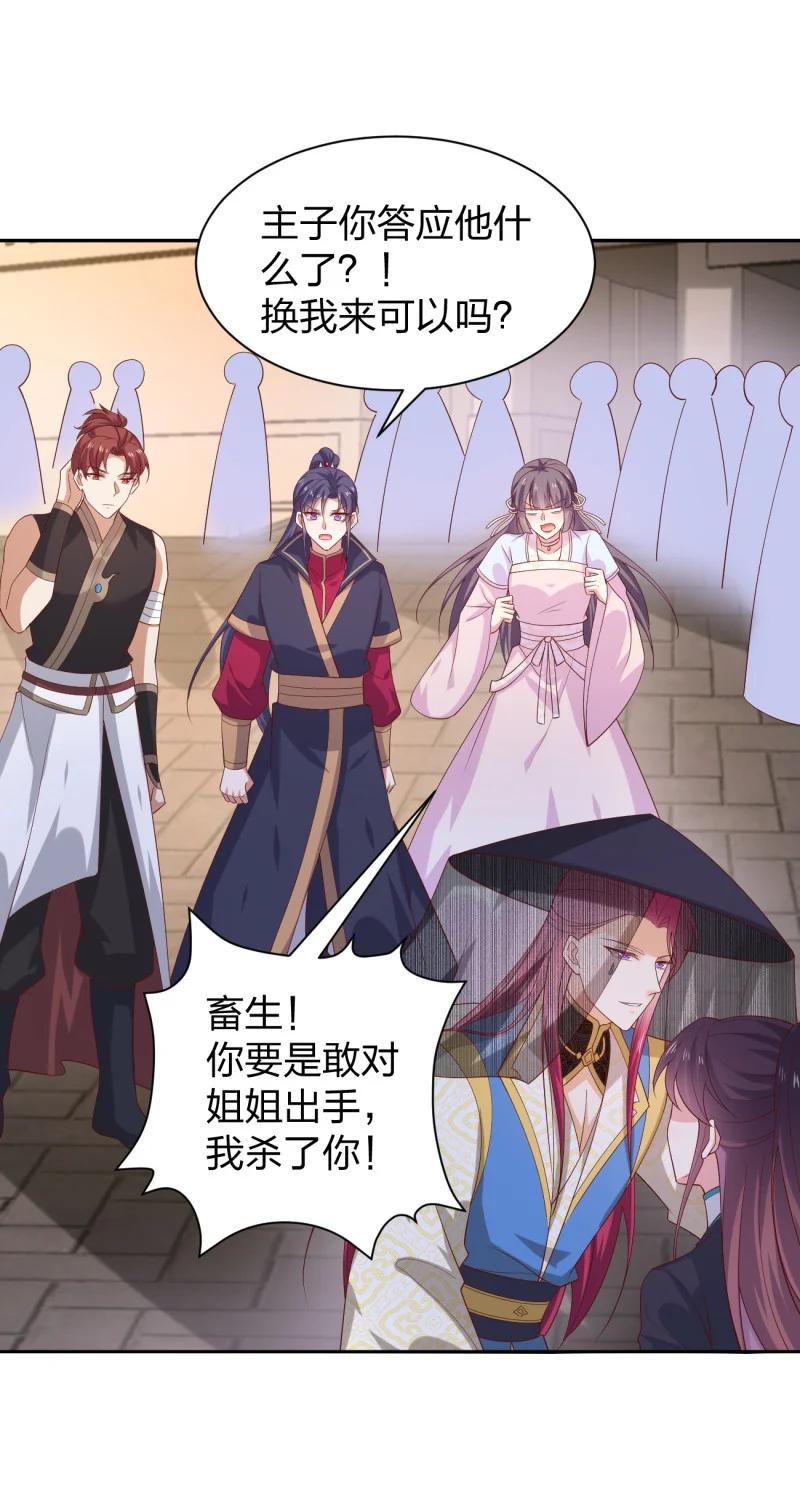 《至尊瞳术师：绝世大小姐》第三百八十一话 我不干净了 第2页