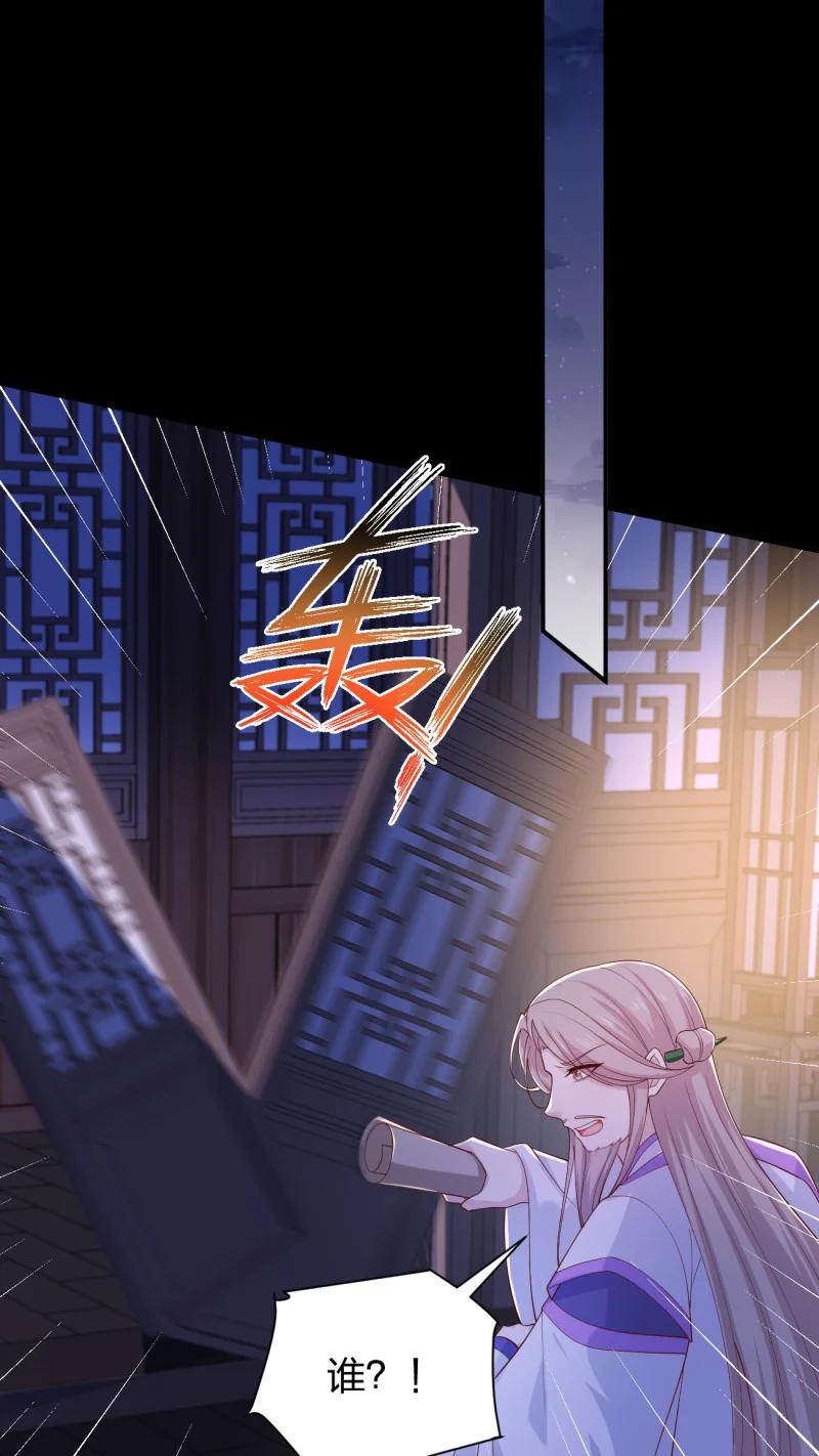 《至尊瞳术师：绝世大小姐》第三百八十一话 我不干净了 第18页