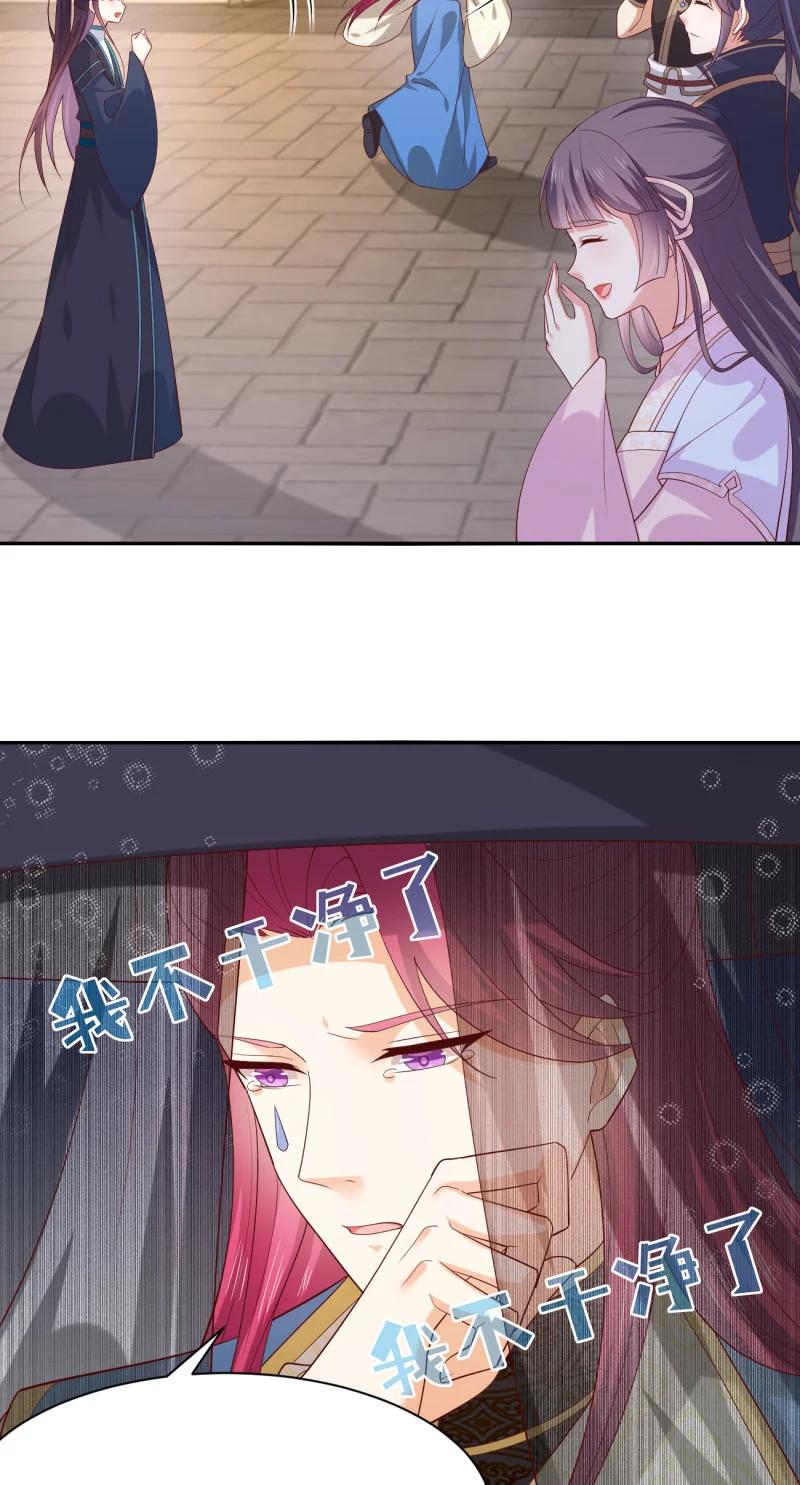 《至尊瞳术师：绝世大小姐》第三百八十一话 我不干净了 第6页