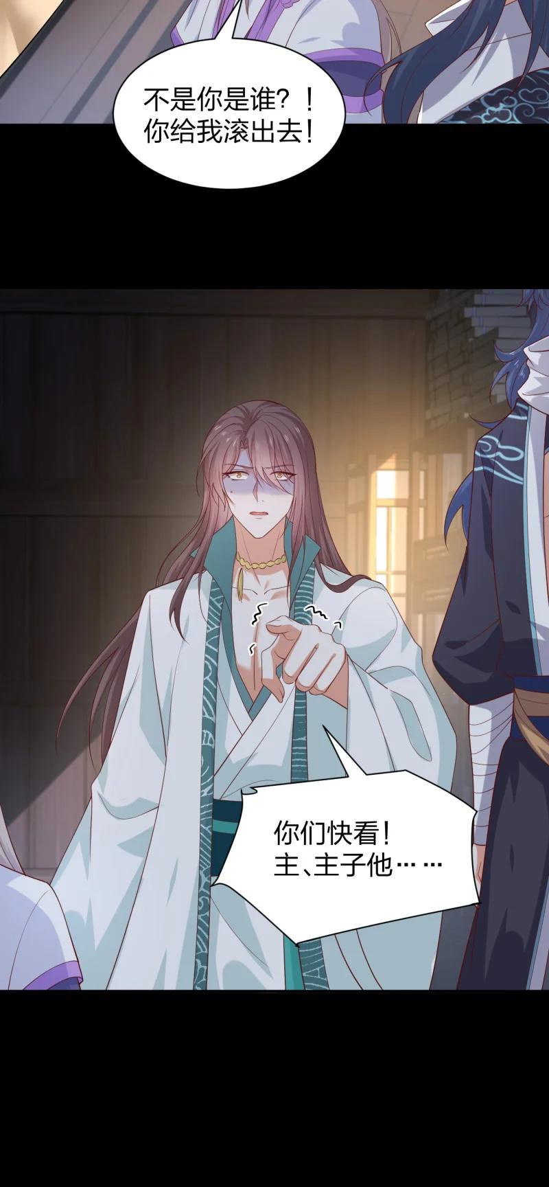 《至尊瞳术师：绝世大小姐》第三百八十一话 我不干净了 第24页